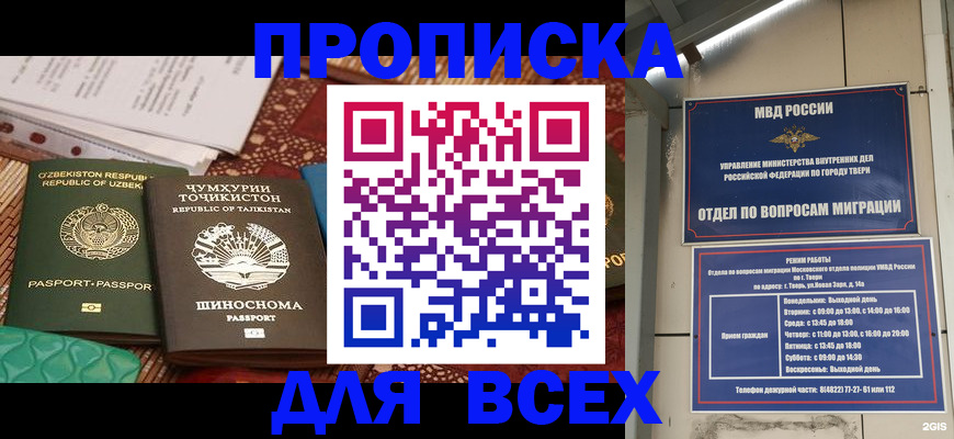 временная регистрация гарантия в Стародубе