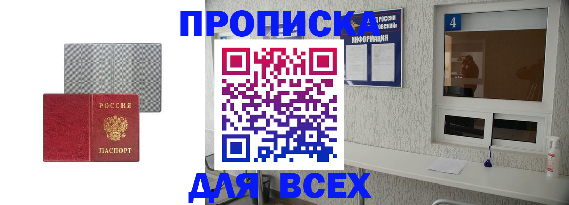 временная прописка в Стародубе